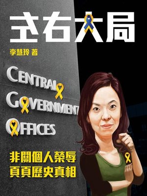 cover image of 左右大局